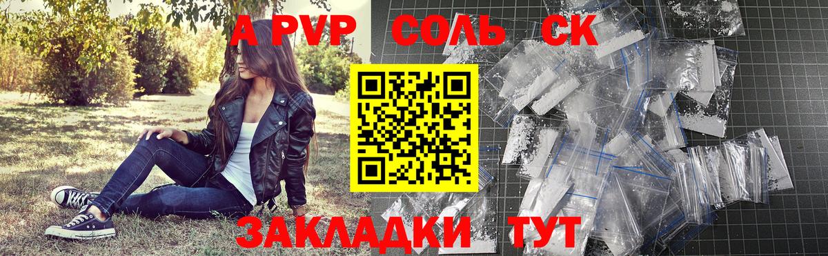 A PVP VHQ  Alpha PVP мука  Alpha-PVP крисы CK  Солнечногорск  Вход с VPN 