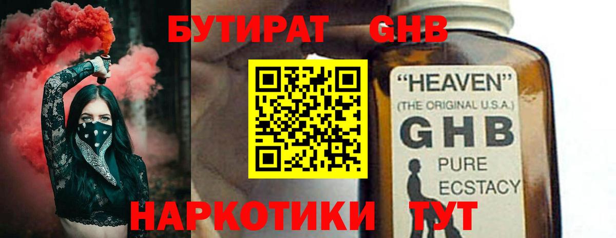 Бутират  БУТИРАТ жидкий экстази  Вход с VPN  Солнечногорск 