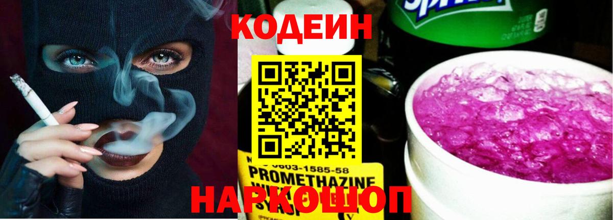 Кодеиновый сироп Lean напиток Lean (лин)  Вход с VPN  Солнечногорск  Кодеин Purple Drank 